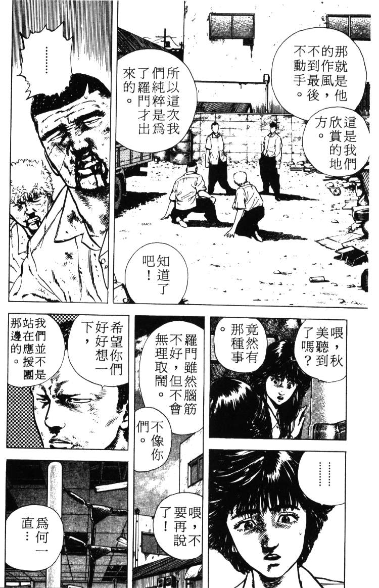 《铁拳对钢拳》漫画 无赖布鲁斯02卷