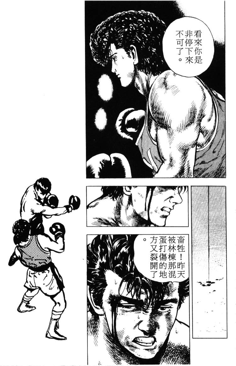 《铁拳对钢拳》漫画 无赖布鲁斯02卷