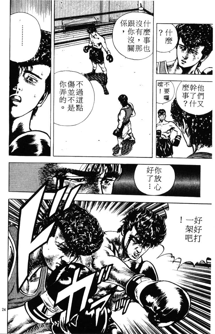 《铁拳对钢拳》漫画 无赖布鲁斯02卷