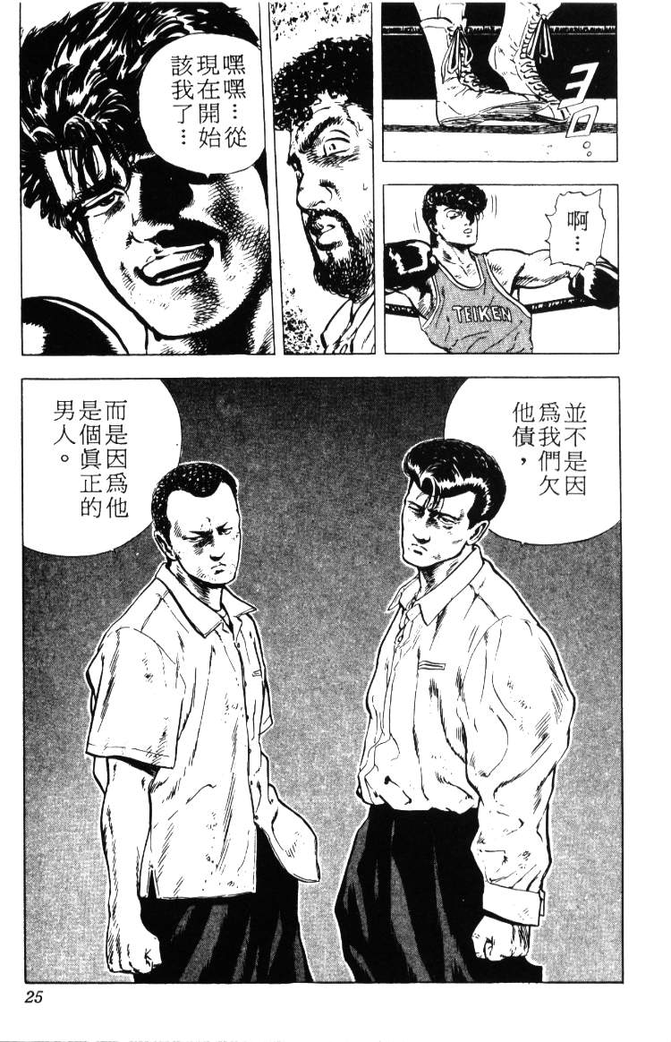 《铁拳对钢拳》漫画 无赖布鲁斯02卷