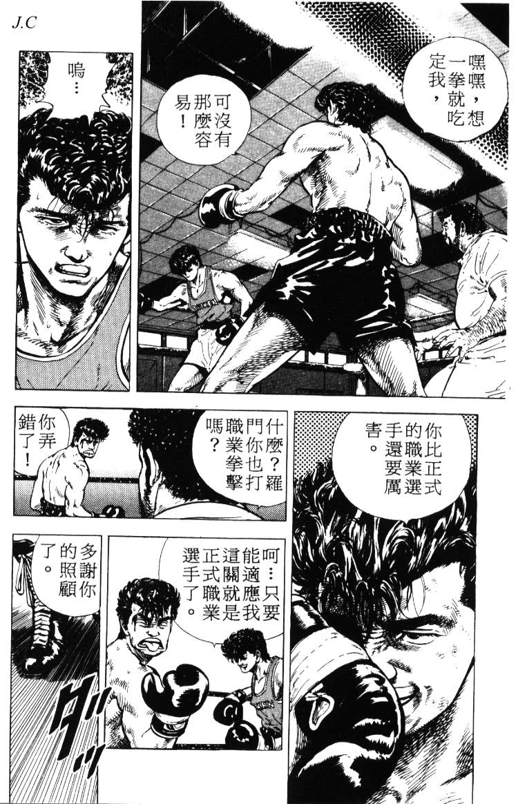 《铁拳对钢拳》漫画 无赖布鲁斯02卷