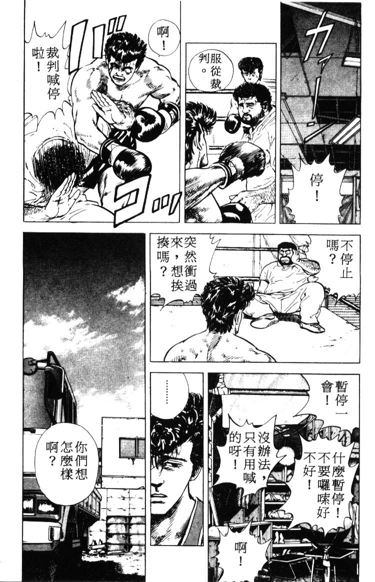 《铁拳对钢拳》漫画 无赖布鲁斯02卷