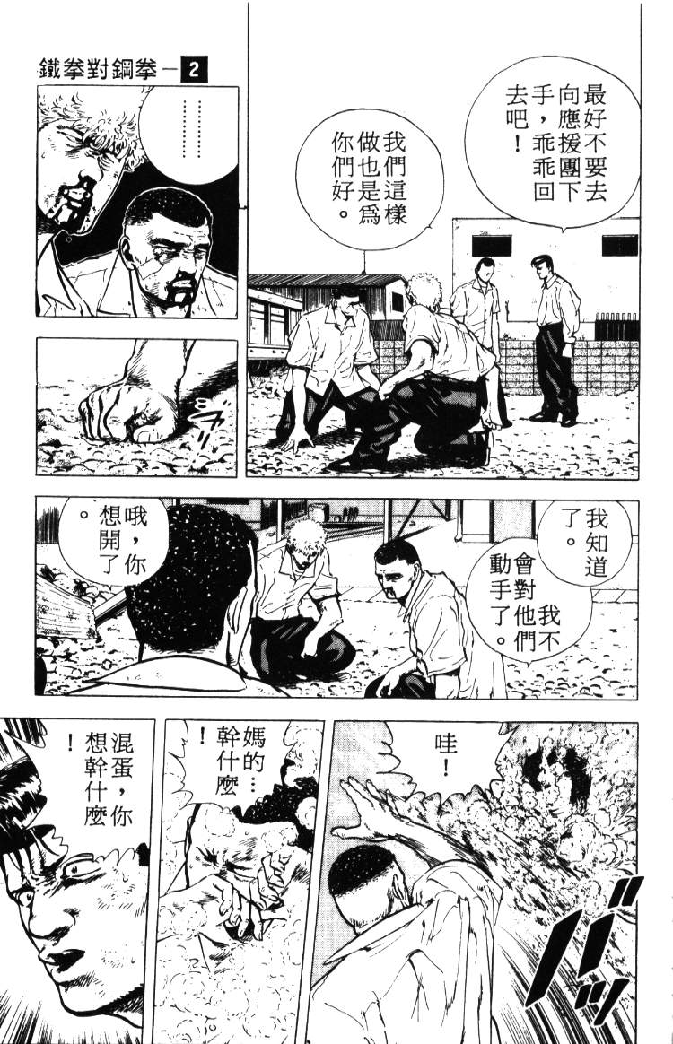 《铁拳对钢拳》漫画 无赖布鲁斯02卷