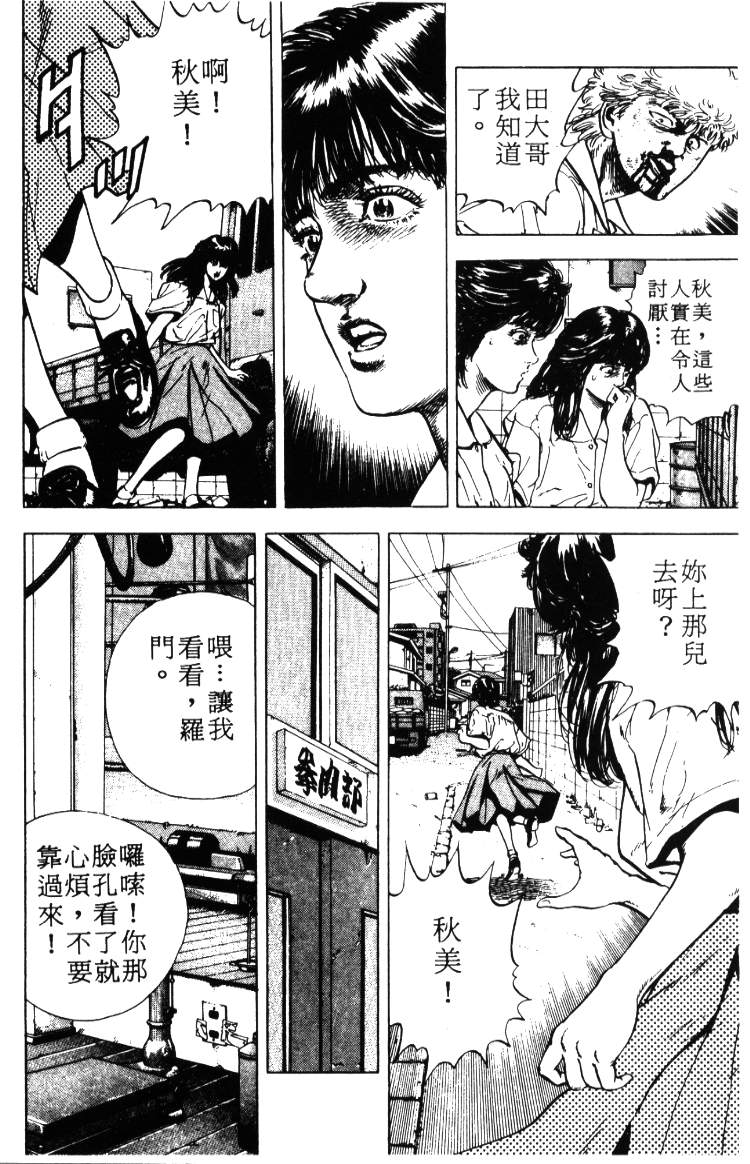 《铁拳对钢拳》漫画 无赖布鲁斯02卷