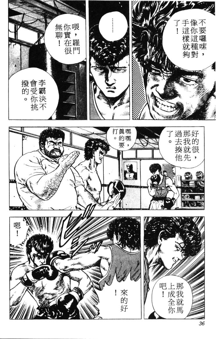 《铁拳对钢拳》漫画 无赖布鲁斯02卷