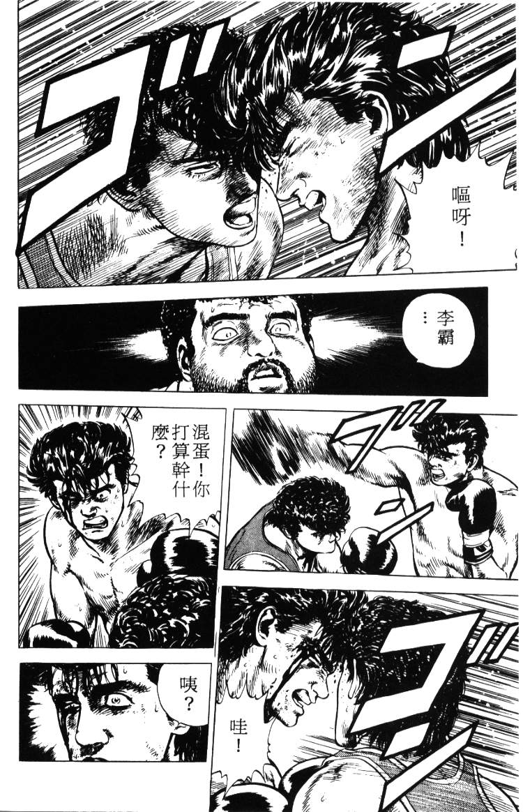 《铁拳对钢拳》漫画 无赖布鲁斯02卷