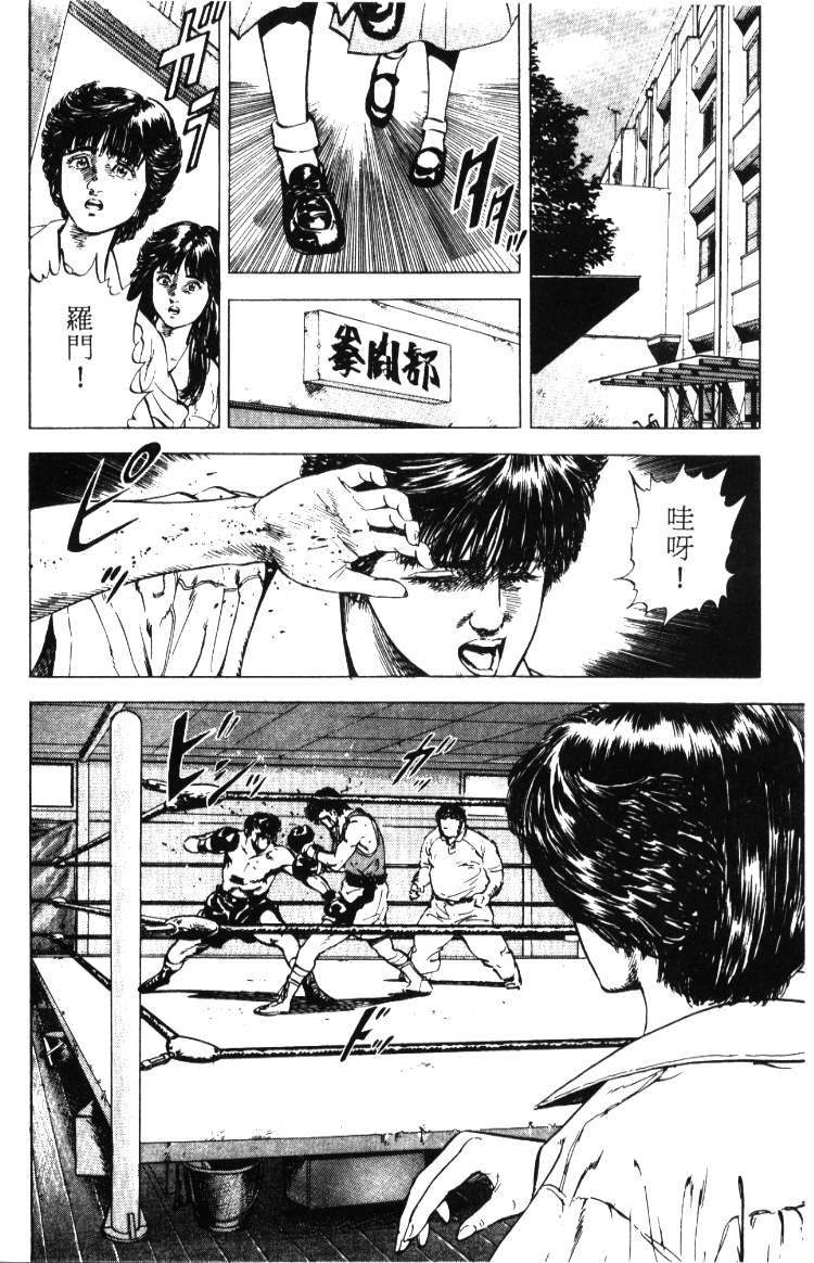 《铁拳对钢拳》漫画 无赖布鲁斯02卷