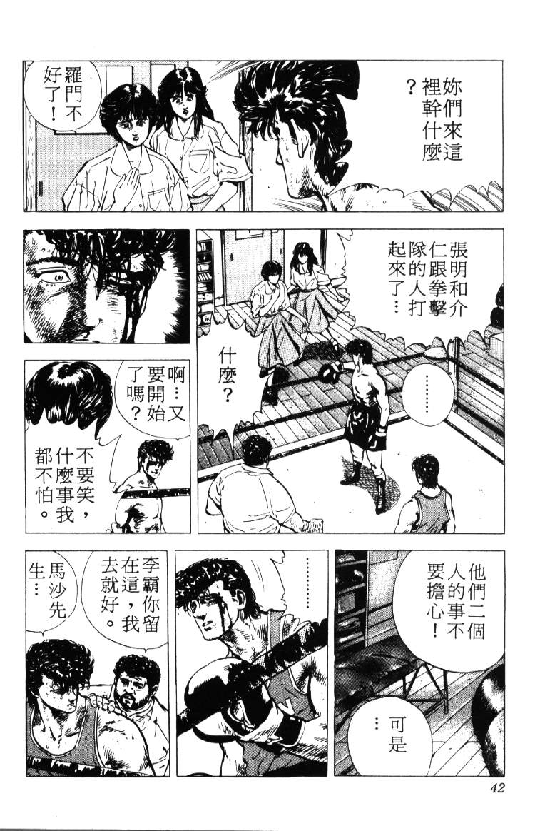 《铁拳对钢拳》漫画 无赖布鲁斯02卷