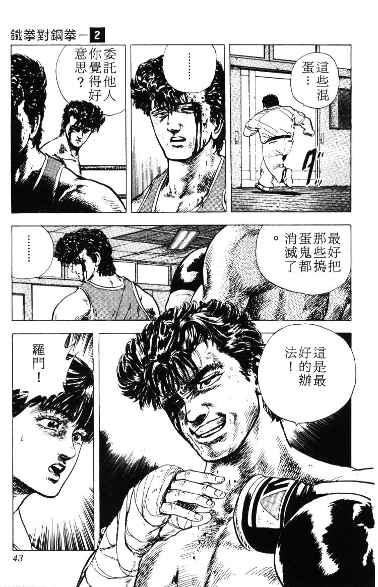 《铁拳对钢拳》漫画 无赖布鲁斯02卷