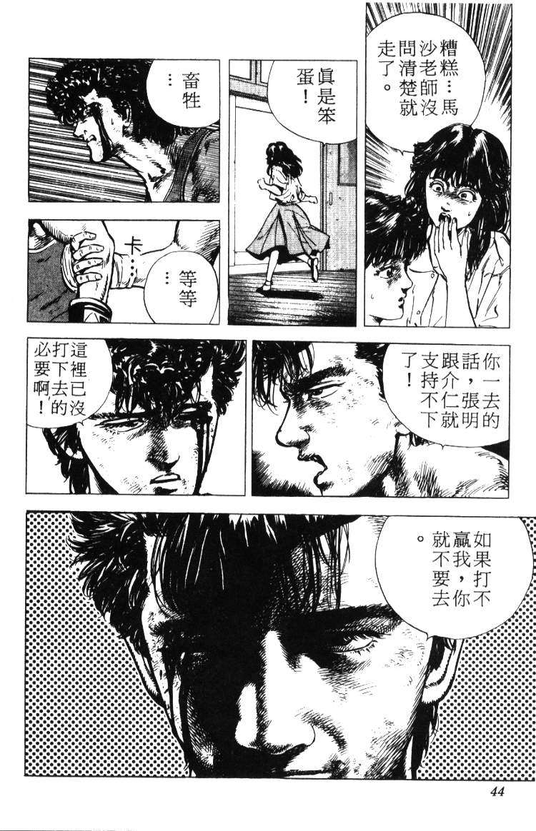 《铁拳对钢拳》漫画 无赖布鲁斯02卷