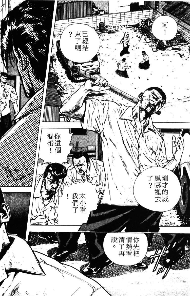 《铁拳对钢拳》漫画 无赖布鲁斯02卷