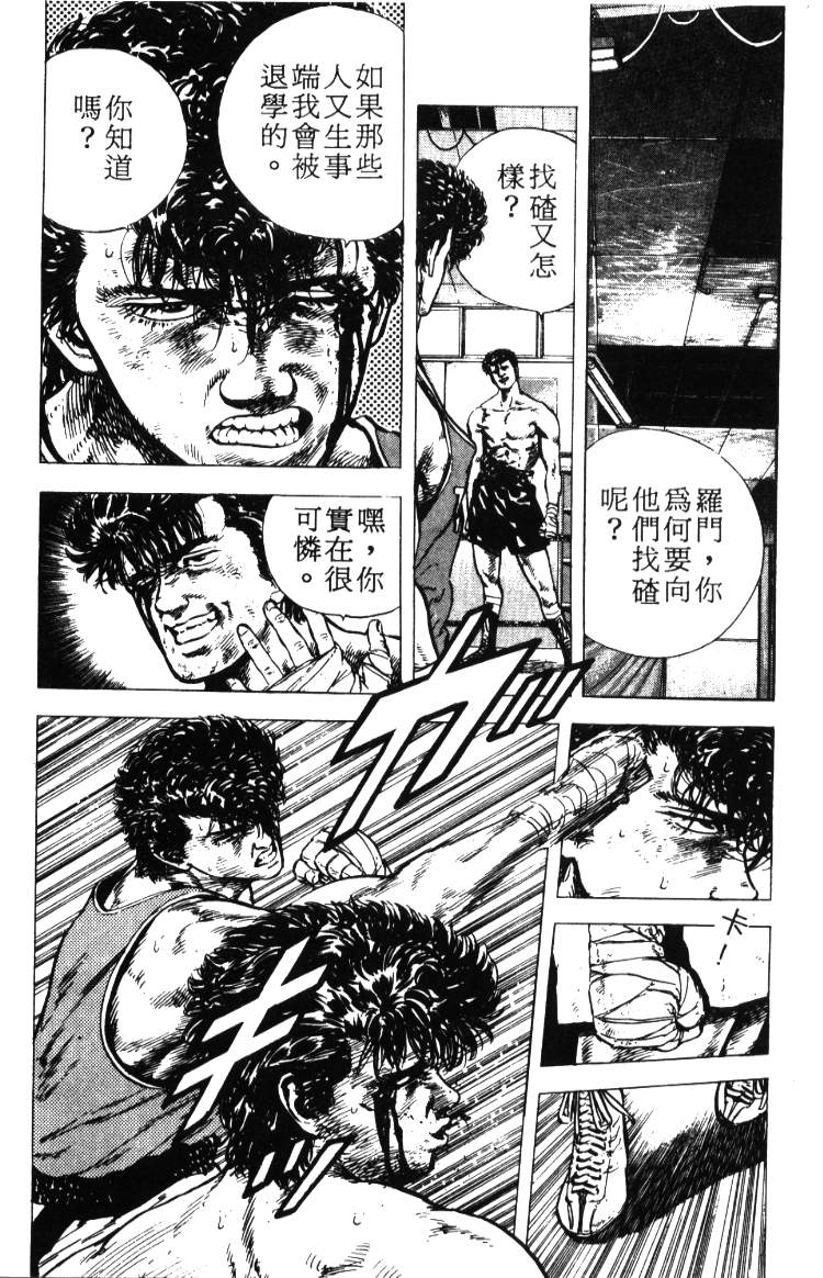 《铁拳对钢拳》漫画 无赖布鲁斯02卷