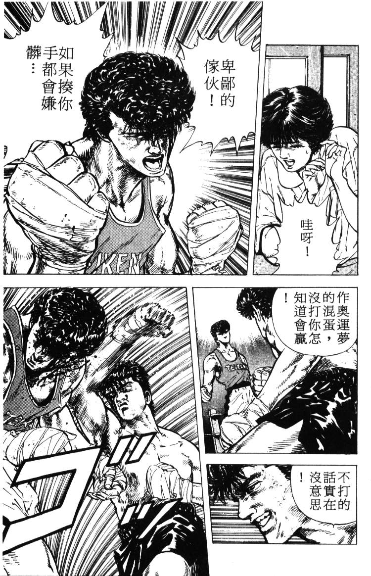 《铁拳对钢拳》漫画 无赖布鲁斯02卷