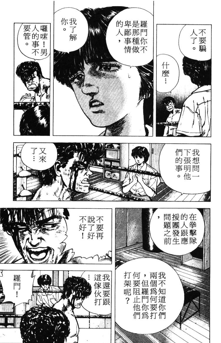 《铁拳对钢拳》漫画 无赖布鲁斯02卷