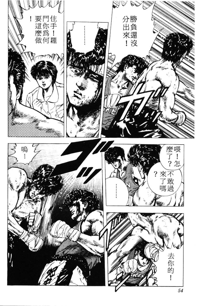 《铁拳对钢拳》漫画 无赖布鲁斯02卷