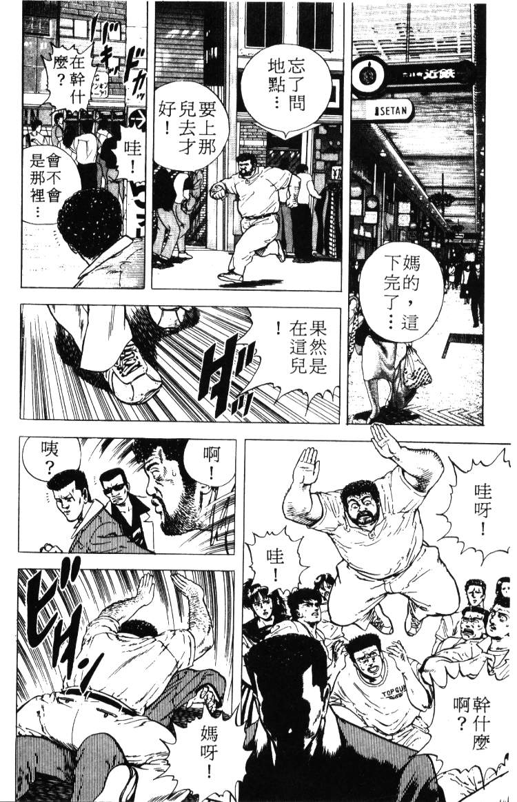 《铁拳对钢拳》漫画 无赖布鲁斯02卷