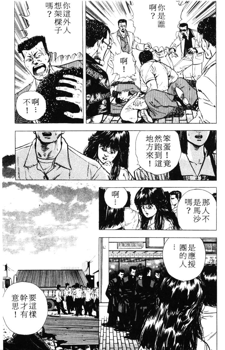 《铁拳对钢拳》漫画 无赖布鲁斯02卷