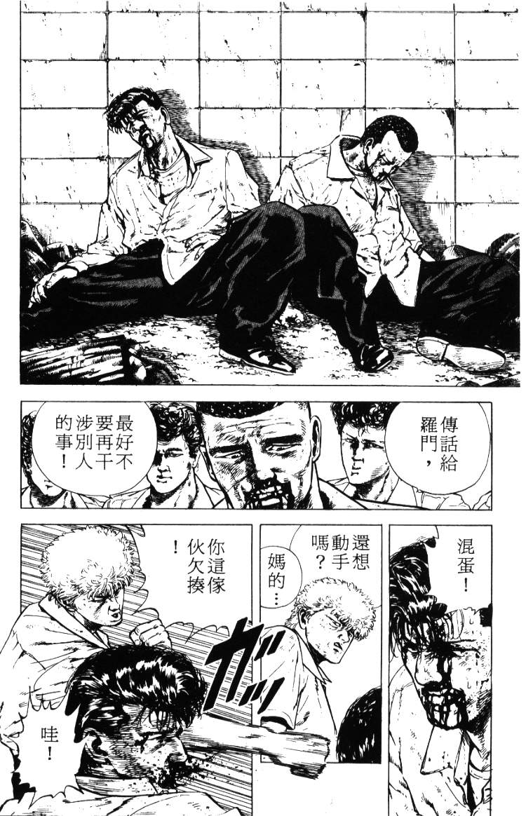 《铁拳对钢拳》漫画 无赖布鲁斯02卷