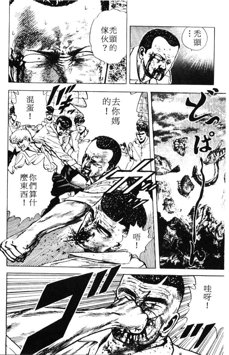 《铁拳对钢拳》漫画 无赖布鲁斯02卷