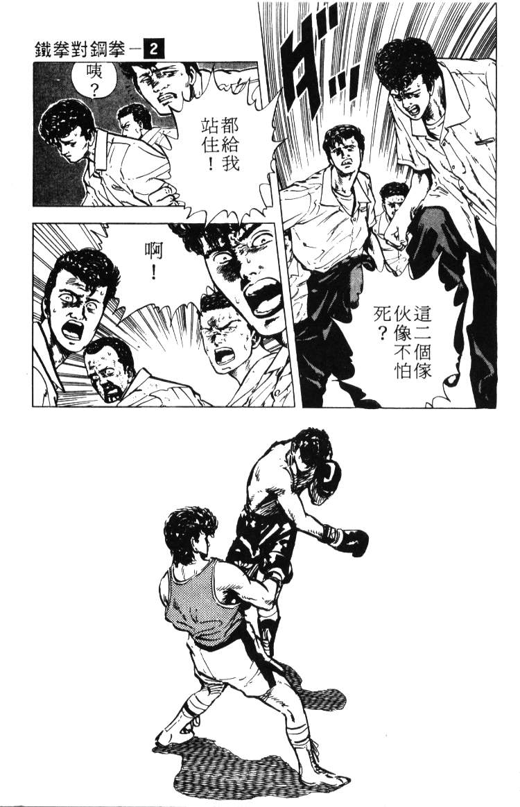 《铁拳对钢拳》漫画 无赖布鲁斯02卷