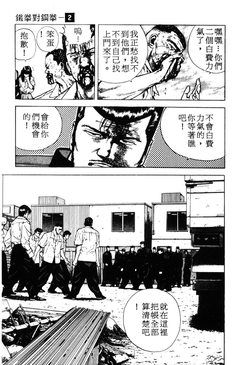 《铁拳对钢拳》漫画 无赖布鲁斯02卷