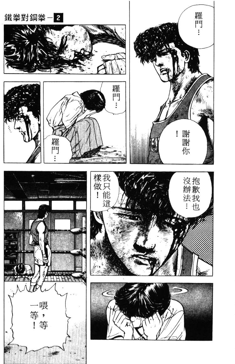 《铁拳对钢拳》漫画 无赖布鲁斯02卷