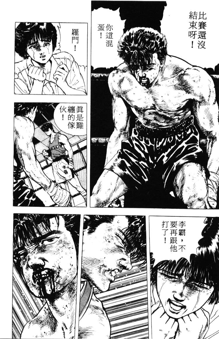 《铁拳对钢拳》漫画 无赖布鲁斯02卷