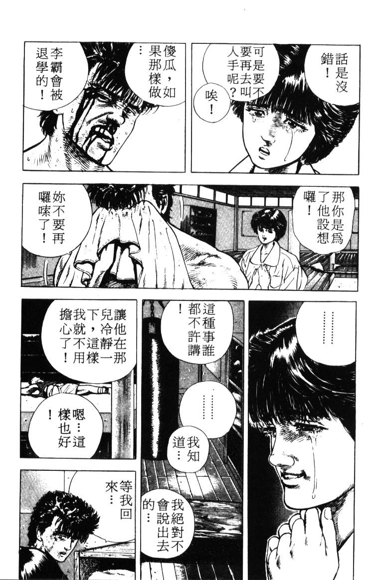 《铁拳对钢拳》漫画 无赖布鲁斯02卷