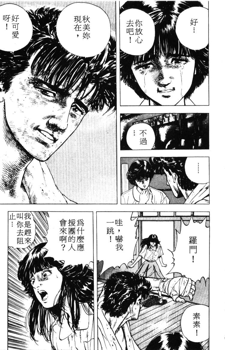 《铁拳对钢拳》漫画 无赖布鲁斯02卷