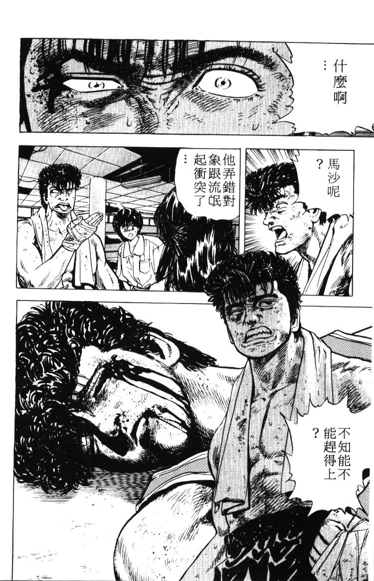 《铁拳对钢拳》漫画 无赖布鲁斯02卷