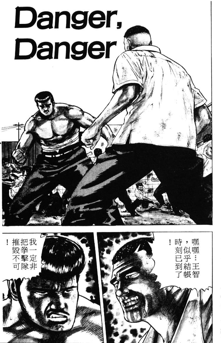 《铁拳对钢拳》漫画 无赖布鲁斯02卷