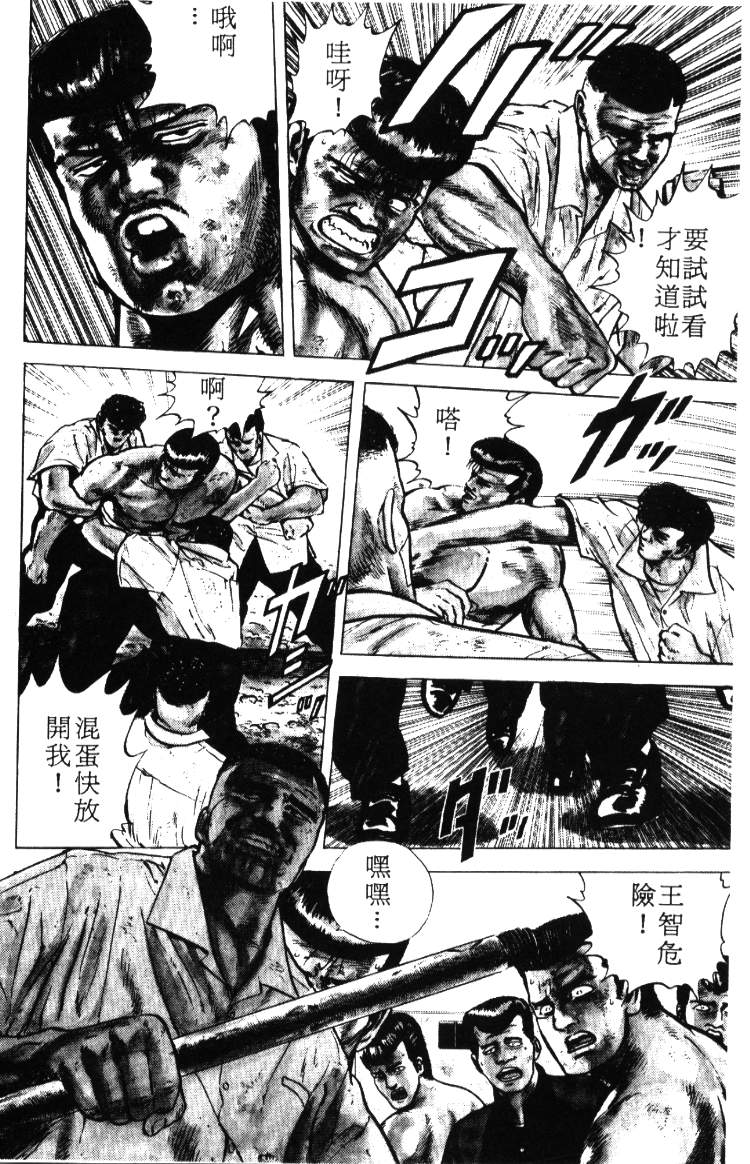 《铁拳对钢拳》漫画 无赖布鲁斯02卷