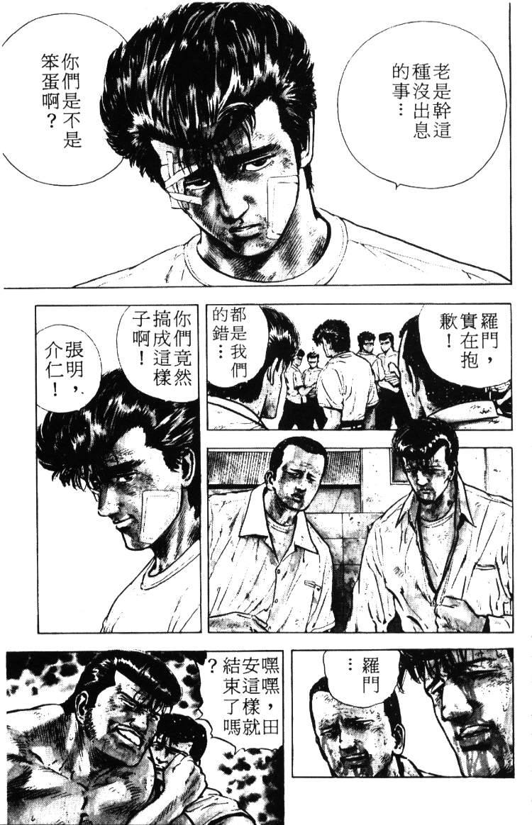 《铁拳对钢拳》漫画 无赖布鲁斯02卷