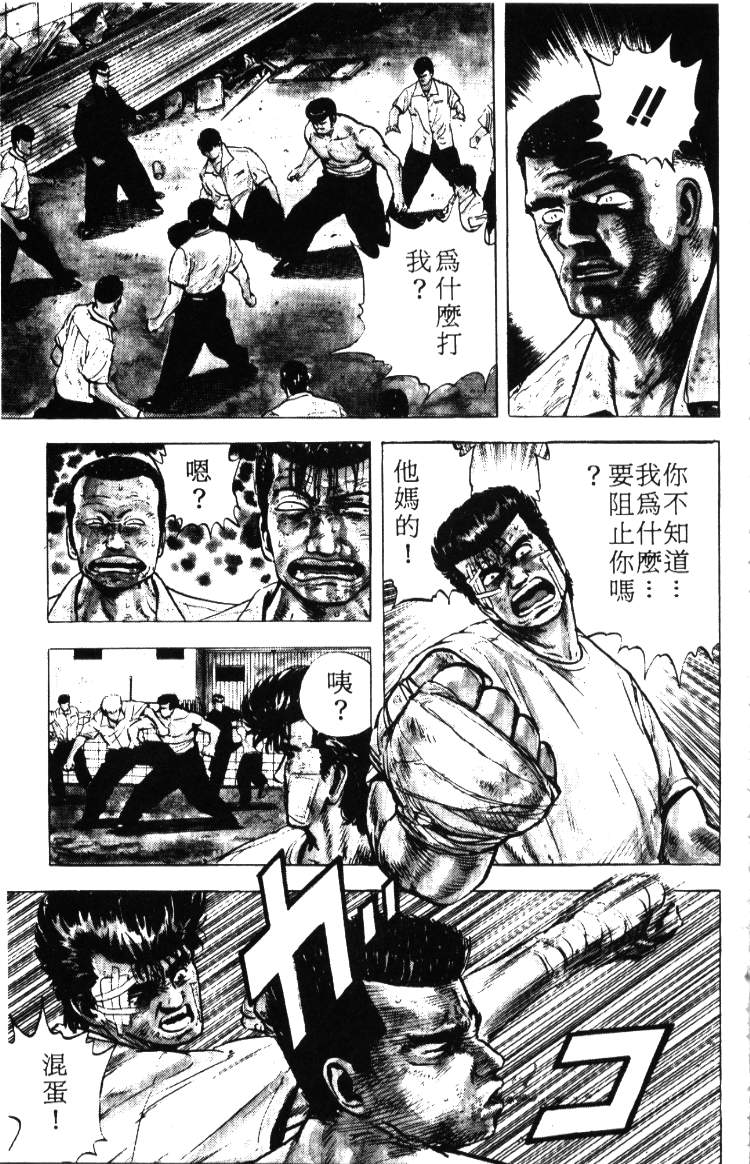 《铁拳对钢拳》漫画 无赖布鲁斯02卷