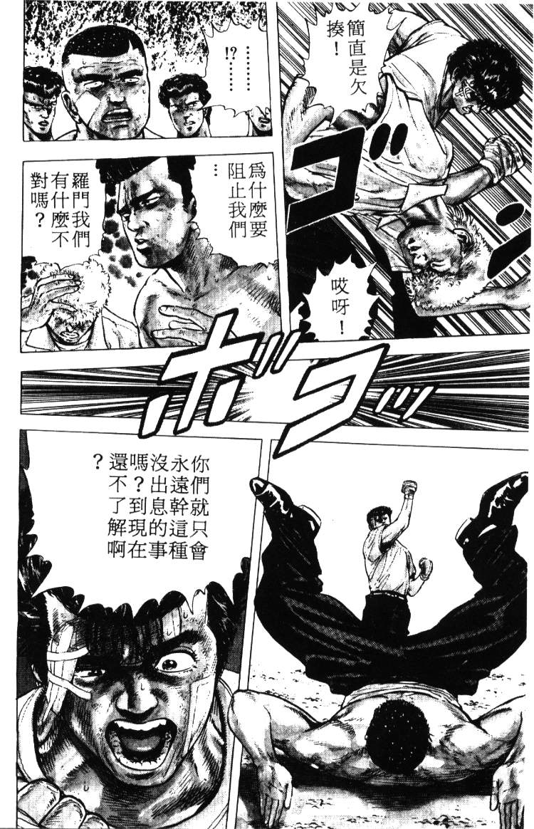 《铁拳对钢拳》漫画 无赖布鲁斯02卷