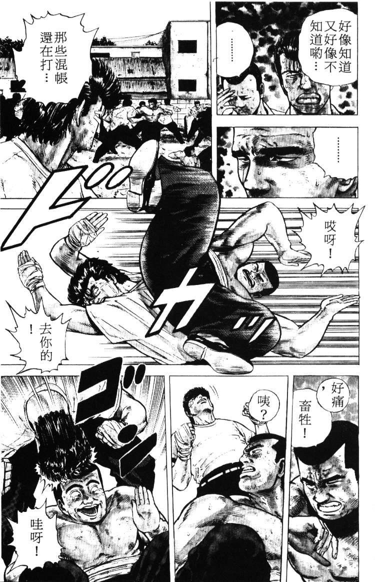 《铁拳对钢拳》漫画 无赖布鲁斯02卷