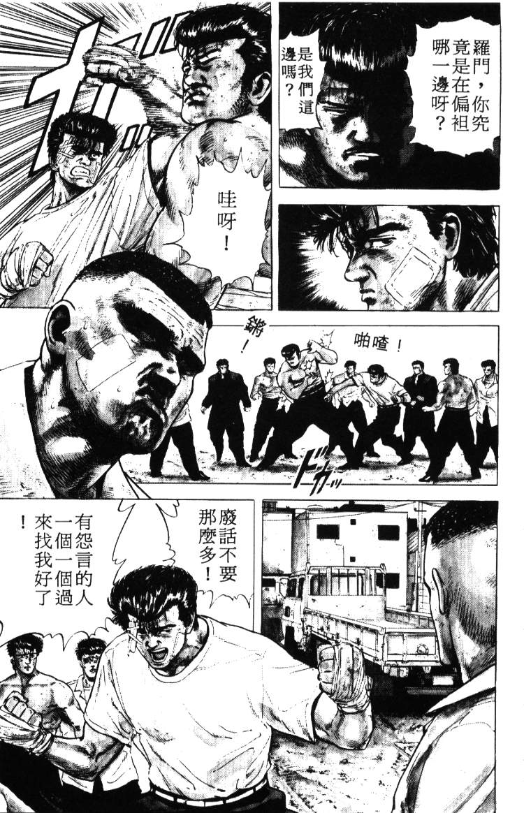 《铁拳对钢拳》漫画 无赖布鲁斯02卷