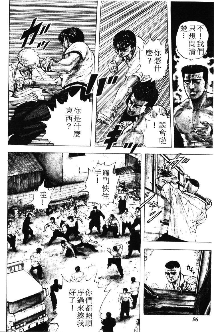 《铁拳对钢拳》漫画 无赖布鲁斯02卷