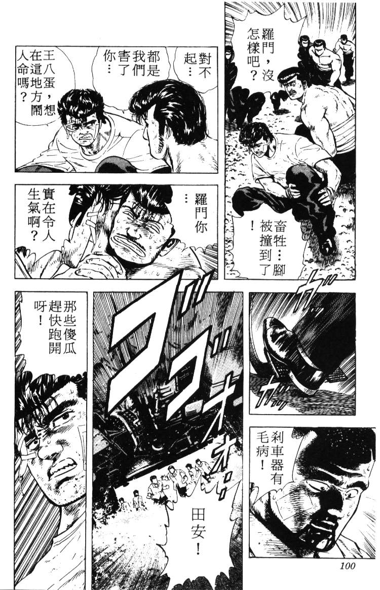 《铁拳对钢拳》漫画 无赖布鲁斯02卷