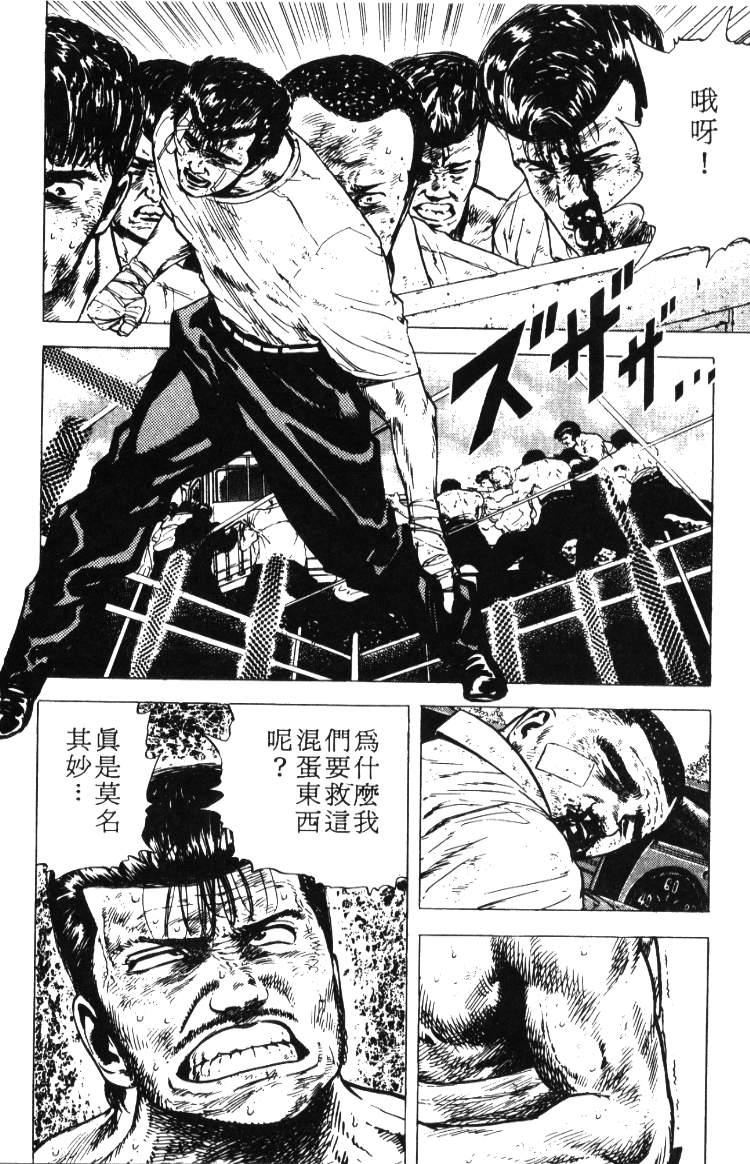 《铁拳对钢拳》漫画 无赖布鲁斯02卷