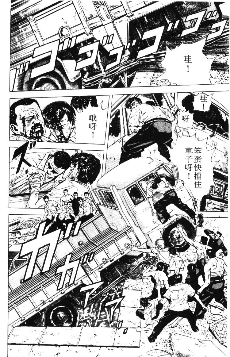 《铁拳对钢拳》漫画 无赖布鲁斯02卷