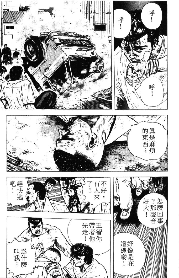 《铁拳对钢拳》漫画 无赖布鲁斯02卷