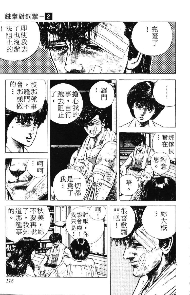 《铁拳对钢拳》漫画 无赖布鲁斯02卷