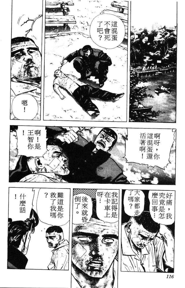 《铁拳对钢拳》漫画 无赖布鲁斯02卷