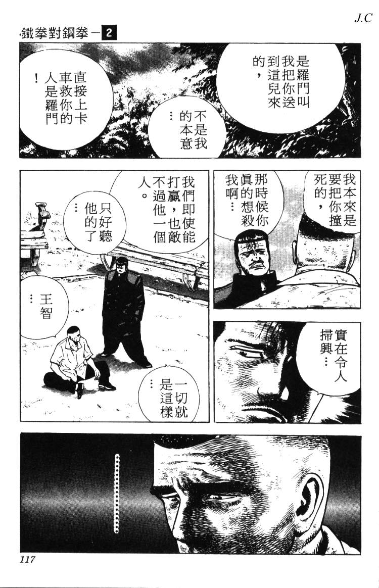 《铁拳对钢拳》漫画 无赖布鲁斯02卷