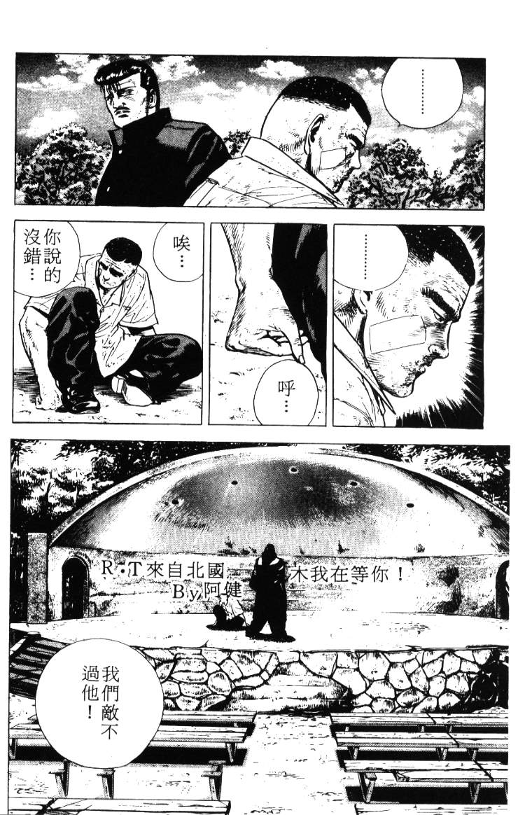 《铁拳对钢拳》漫画 无赖布鲁斯02卷