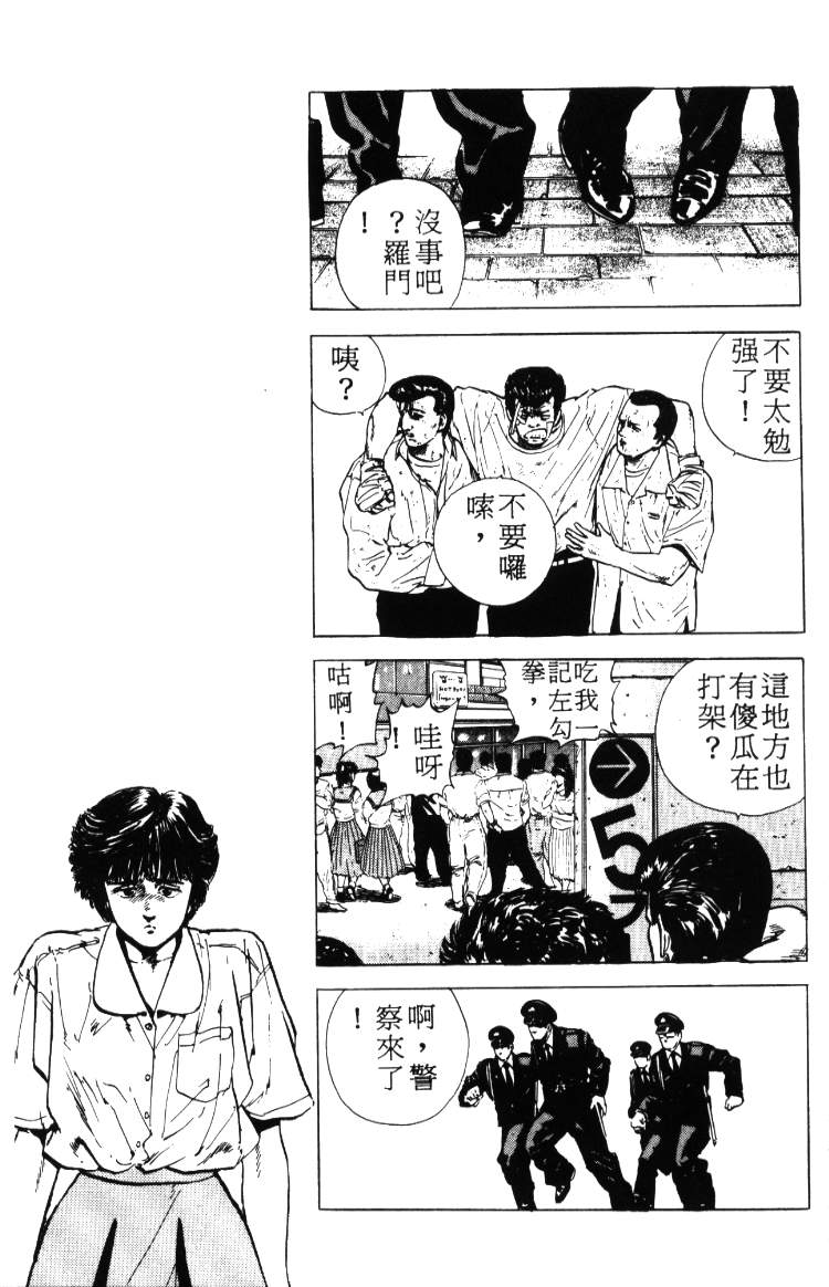 《铁拳对钢拳》漫画 无赖布鲁斯02卷