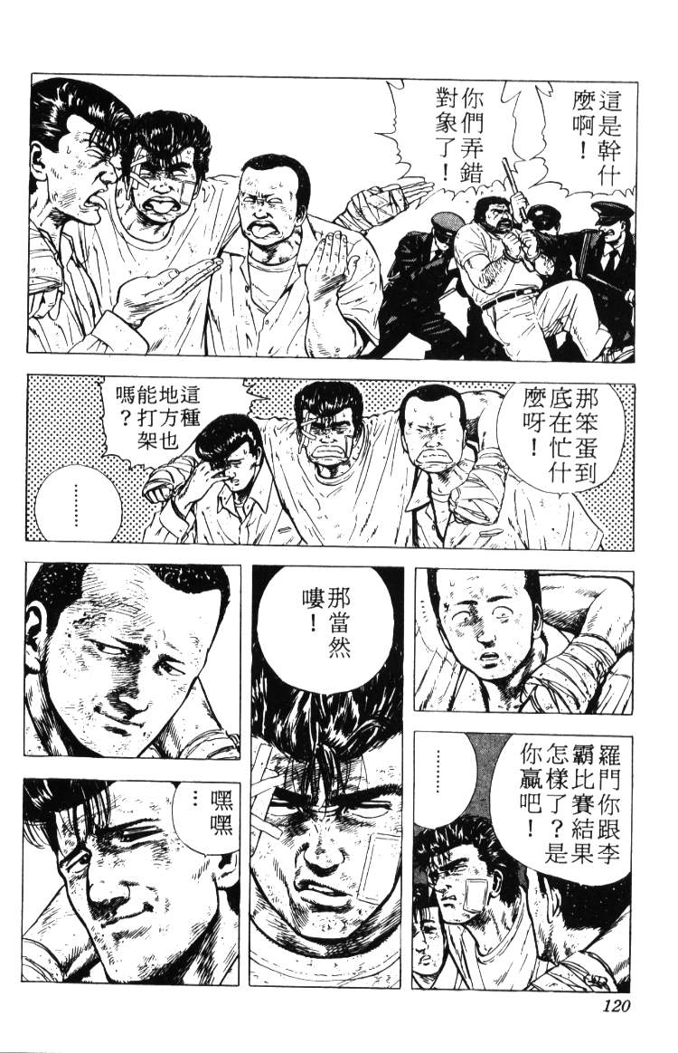 《铁拳对钢拳》漫画 无赖布鲁斯02卷