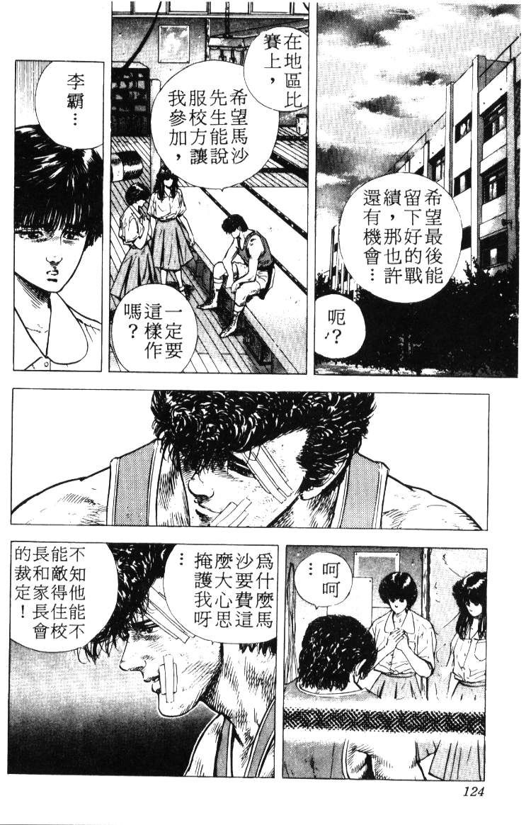 《铁拳对钢拳》漫画 无赖布鲁斯02卷