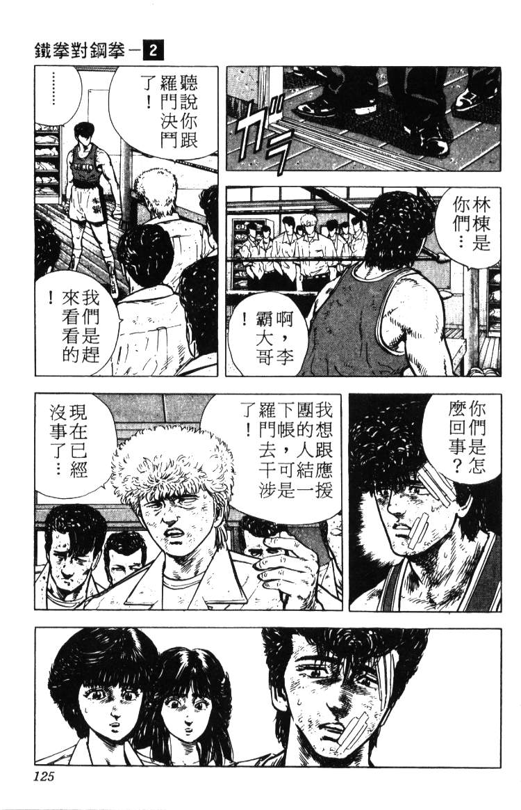 《铁拳对钢拳》漫画 无赖布鲁斯02卷